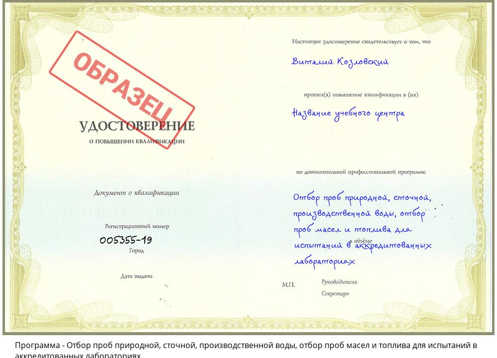 Отбор проб природной, сточной, производственной воды, отбор проб масел и топлива для испытаний в аккредитованных лабораториях Феодосия