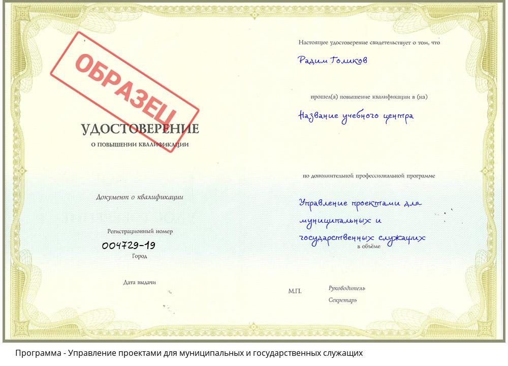 Управление проектами для муниципальных и государственных служащих Феодосия