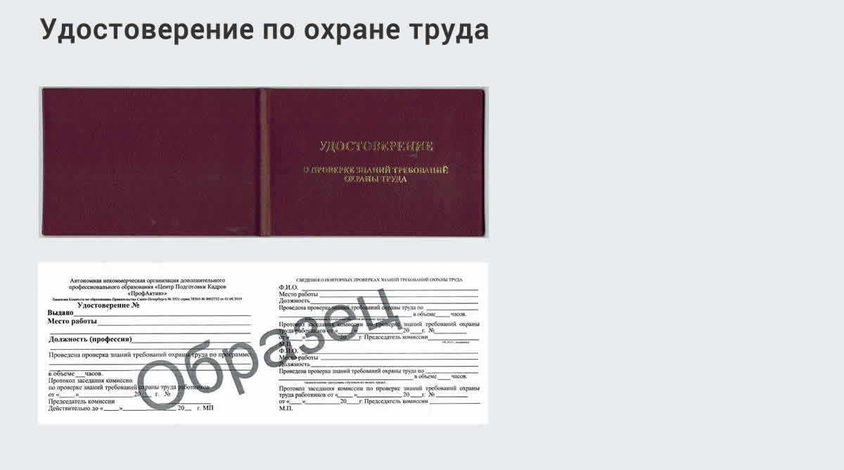  Дистанционное повышение квалификации по охране труда и оценке условий труда СОУТ в г. Феодосия