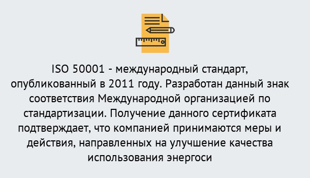 Почему нужно обратиться к нам? Феодосия Сертификат ISO 50001 в Феодосия