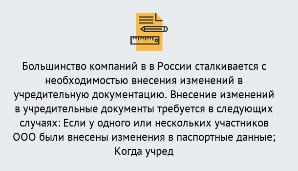 Почему нужно обратиться к нам? Феодосия Порядок внесение изменений в учредительные документы в Феодосия