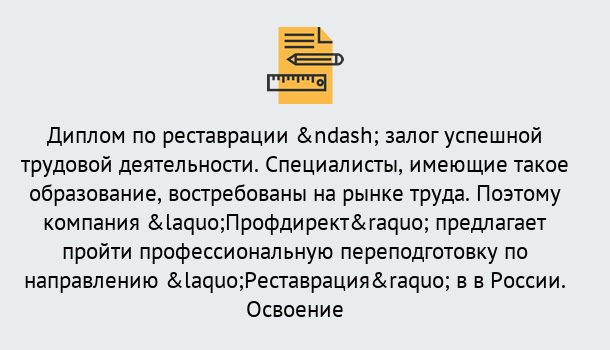 Почему нужно обратиться к нам? Феодосия Профессиональная переподготовка по направлению «Реставрация» в Феодосия