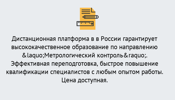 Почему нужно обратиться к нам? Феодосия Курсы обучения по направлению Метрологический контроль