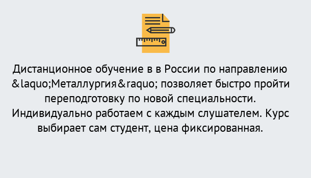 Почему нужно обратиться к нам? Феодосия Курсы обучения по направлению Металлургия