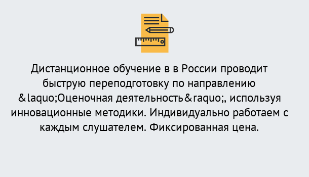 Почему нужно обратиться к нам? Феодосия Курсы обучения по направлению Оценочная деятельность