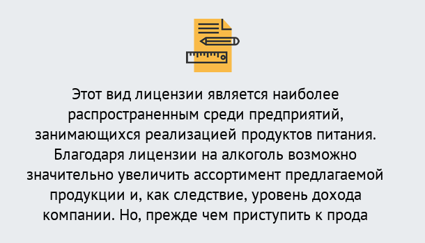 Почему нужно обратиться к нам? Феодосия Получить Лицензию на алкоголь в Феодосия