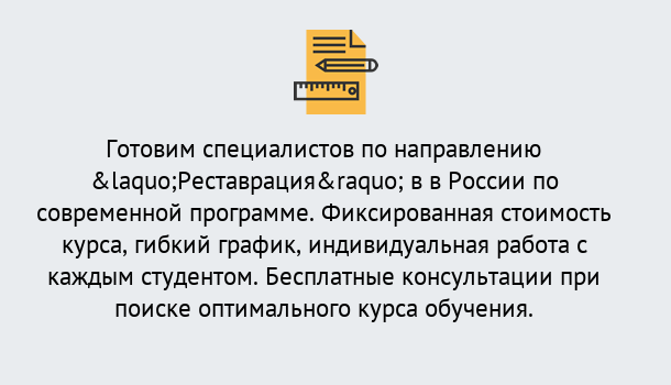 Почему нужно обратиться к нам? Феодосия Курсы обучения по направлению Реставрация