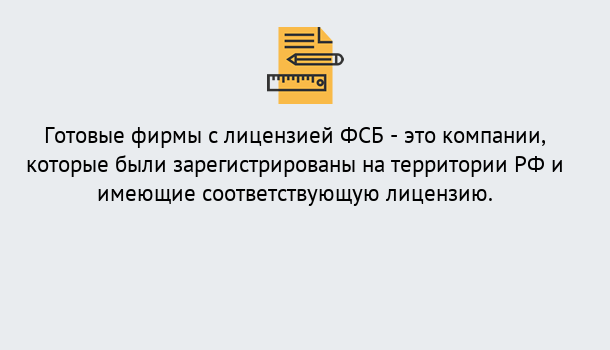 Почему нужно обратиться к нам? Феодосия Готовая лицензия ФСБ! – Поможем получить!в Феодосия