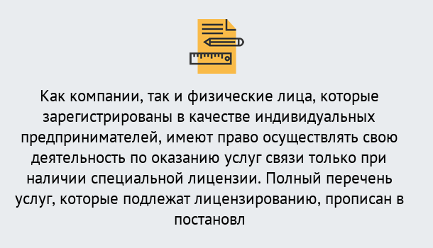 Почему нужно обратиться к нам? Феодосия Лицензирование услуг связи в Феодосия