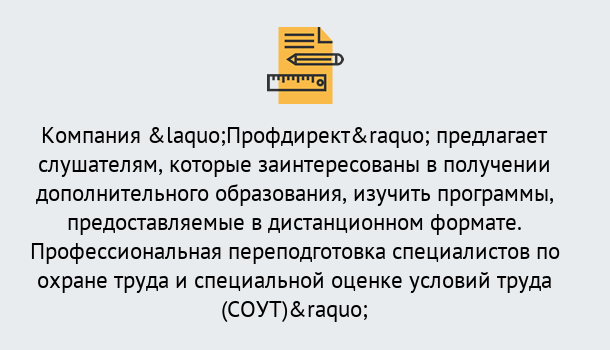 Почему нужно обратиться к нам? Феодосия Профессиональная переподготовка по направлению «Охрана труда. Специальная оценка условий труда (СОУТ)» в Феодосия