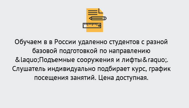 Почему нужно обратиться к нам? Феодосия Курсы обучения по направлению Подъемные сооружения и лифты