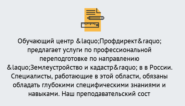 Почему нужно обратиться к нам? Феодосия Профессиональная переподготовка по направлению «Землеустройство и кадастр» в Феодосия