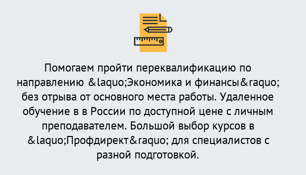 Почему нужно обратиться к нам? Феодосия Курсы обучения по направлению Экономика и финансы