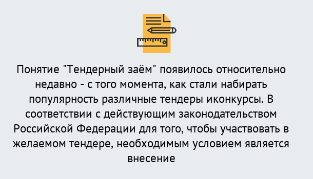 Почему нужно обратиться к нам? Феодосия Нужен Тендерный займ в Феодосия ?