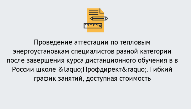 Почему нужно обратиться к нам? Феодосия Аттестация по тепловым энергоустановкам специалистов разного уровня