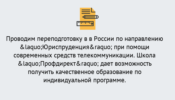 Почему нужно обратиться к нам? Феодосия Курсы обучения по направлению Юриспруденция