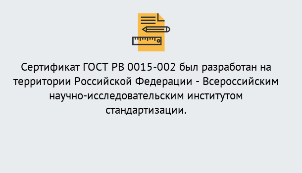 Почему нужно обратиться к нам? Феодосия Оформить ГОСТ РВ 0015-002 в Феодосия. Официальная сертификация!