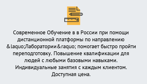 Почему нужно обратиться к нам? Феодосия Курсы обучения по направлению Лаборатории