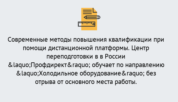 Почему нужно обратиться к нам? Феодосия Курсы обучения по направлению Холодильное оборудование