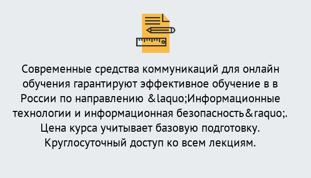 Почему нужно обратиться к нам? Феодосия Курсы обучения по направлению Информационные технологии и информационная безопасность (ФСТЭК)