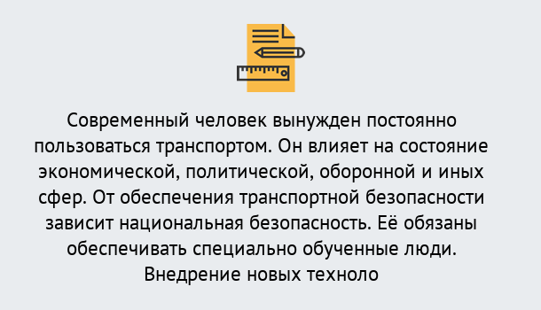 Почему нужно обратиться к нам? Феодосия Повышение квалификации по транспортной безопасности в Феодосия: особенности