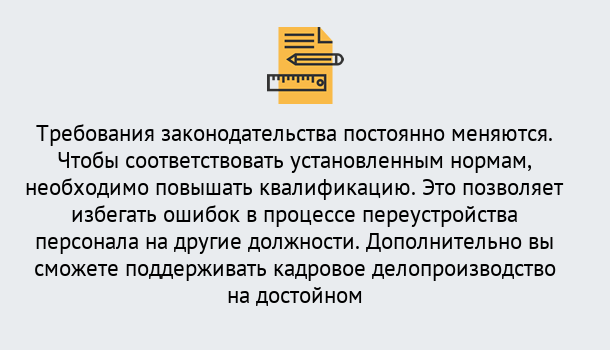 Почему нужно обратиться к нам? Феодосия Повышение квалификации по кадровому делопроизводству: дистанционные курсы