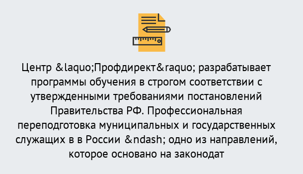 Почему нужно обратиться к нам? Феодосия Профессиональная переподготовка государственных и муниципальных служащих в Феодосия