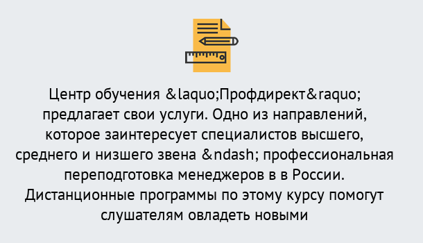 Почему нужно обратиться к нам? Феодосия Профессиональная переподготовка по направлению «Менеджмент» в Феодосия