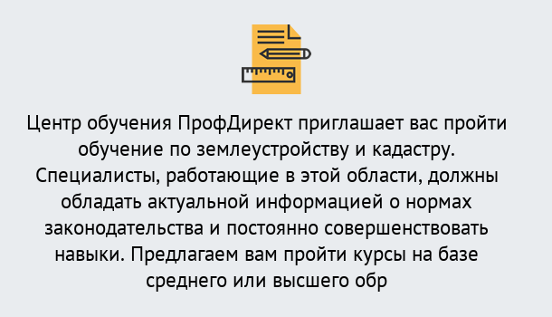 Почему нужно обратиться к нам? Феодосия Дистанционное повышение квалификации по землеустройству и кадастру в Феодосия