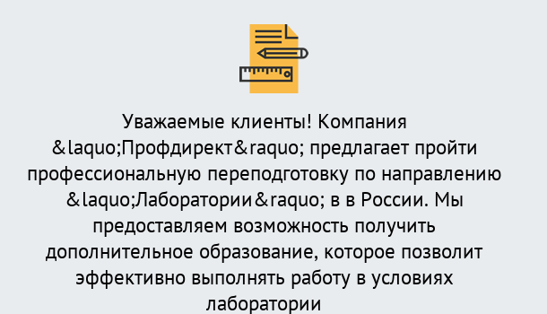 Почему нужно обратиться к нам? Феодосия Профессиональная переподготовка по направлению «Лаборатории» в Феодосия