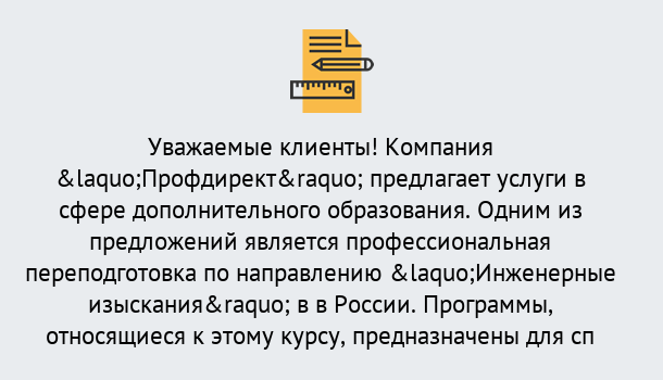 Почему нужно обратиться к нам? Феодосия Профессиональная переподготовка по направлению «Инженерные изыскания» в Феодосия