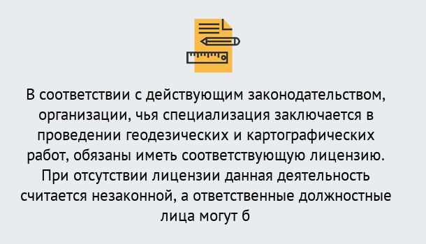 Почему нужно обратиться к нам? Феодосия Лицензирование геодезической и картографической деятельности в Феодосия