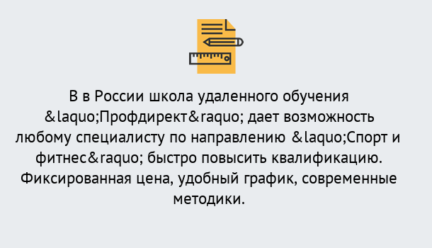 Почему нужно обратиться к нам? Феодосия Курсы обучения по направлению Спорт и фитнес