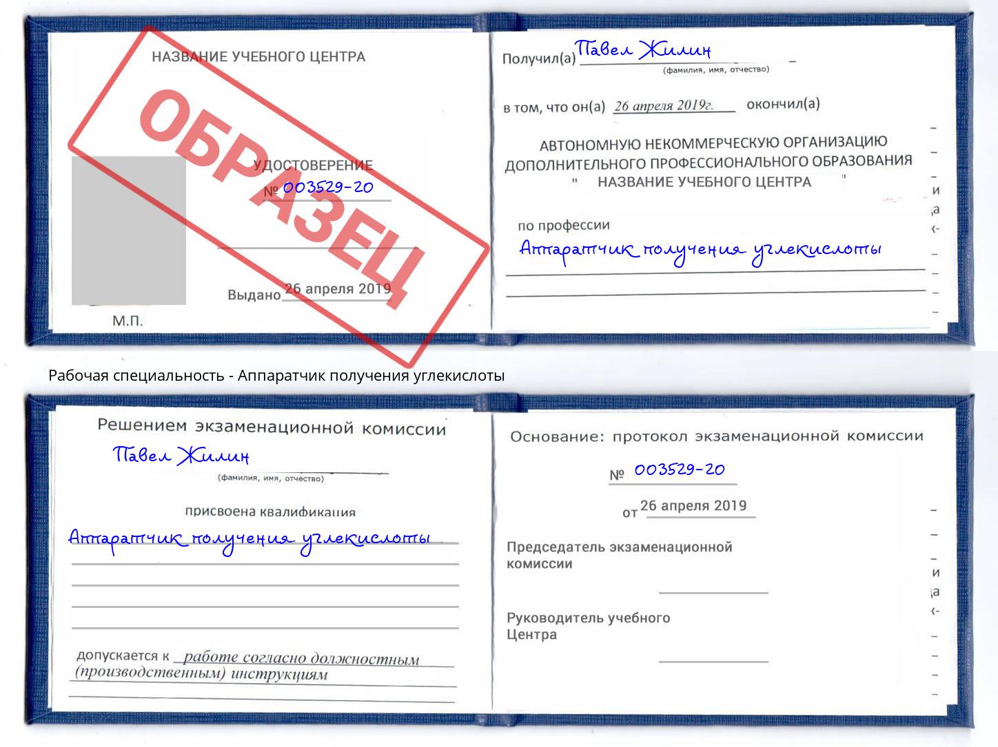 Аппаратчик получения углекислоты Феодосия