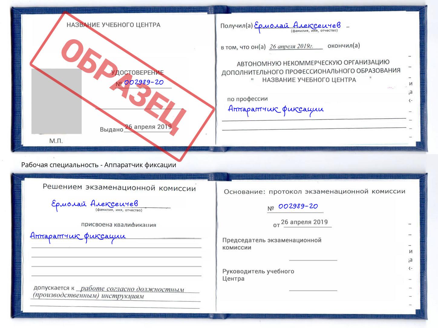 Аппаратчик фиксации Феодосия