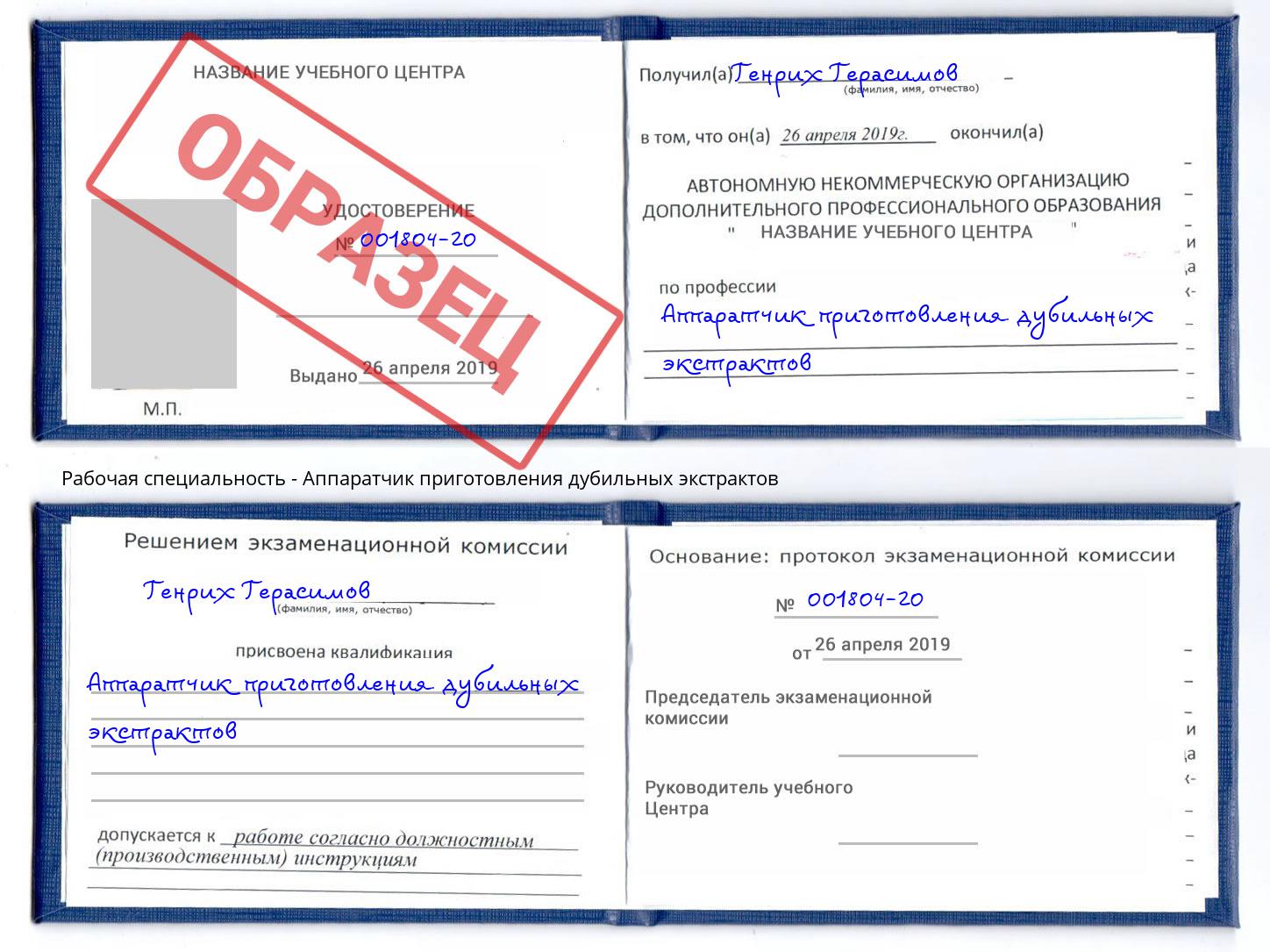 Аппаратчик приготовления дубильных экстрактов Феодосия