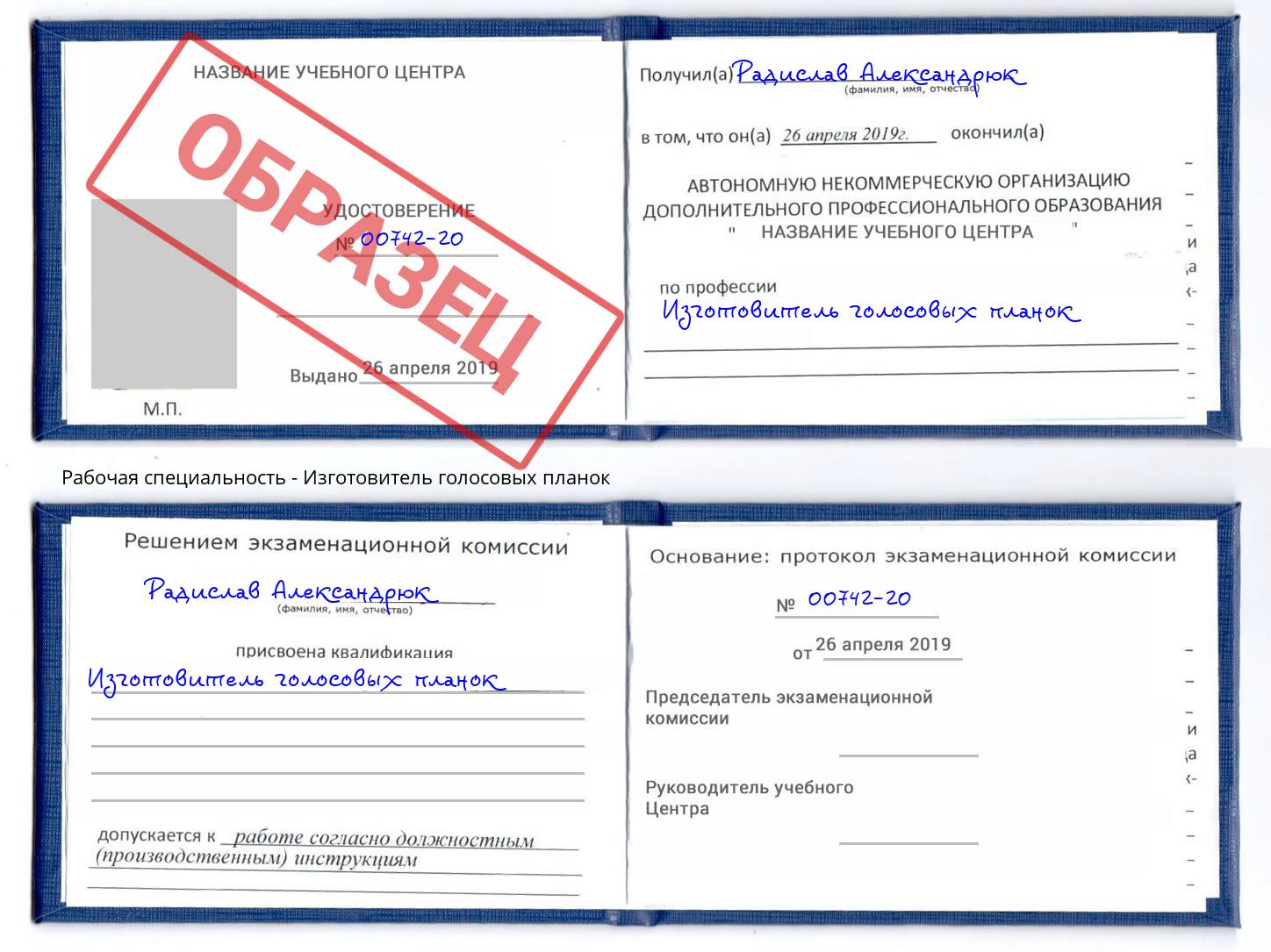 Изготовитель голосовых планок Феодосия
