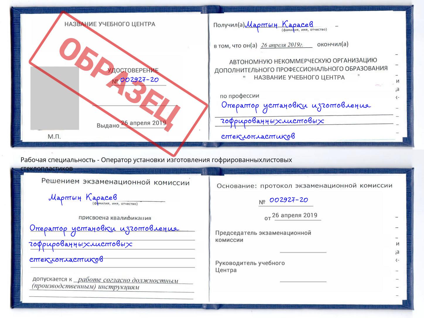 Оператор установки изготовления гофрированныхлистовых стеклопластиков Феодосия