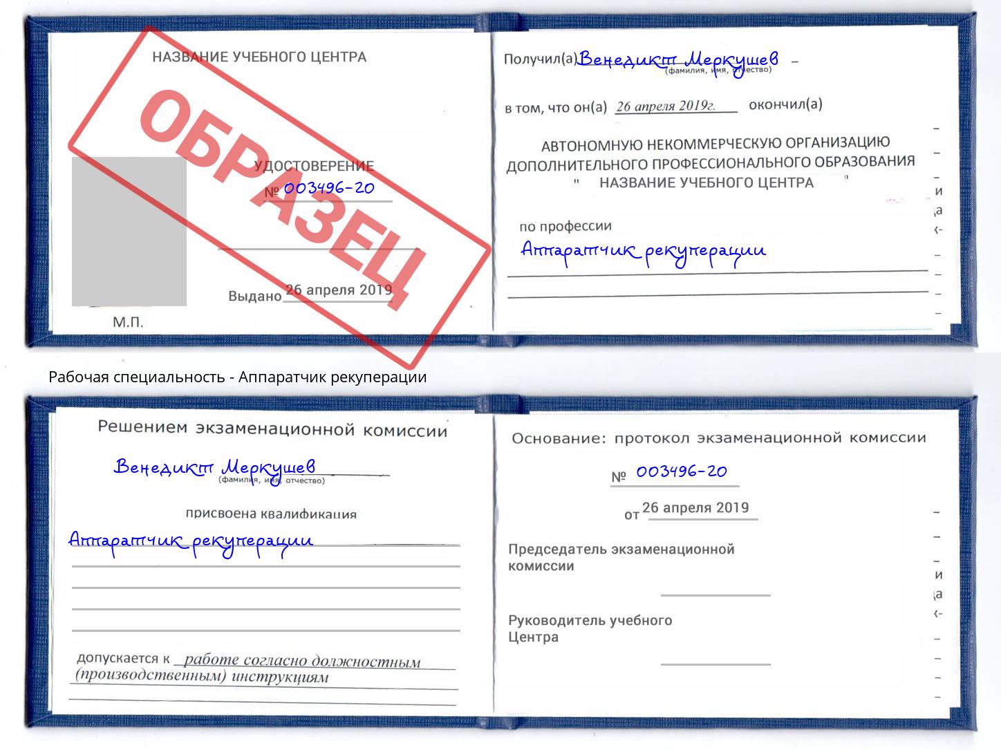 Аппаратчик рекуперации Феодосия