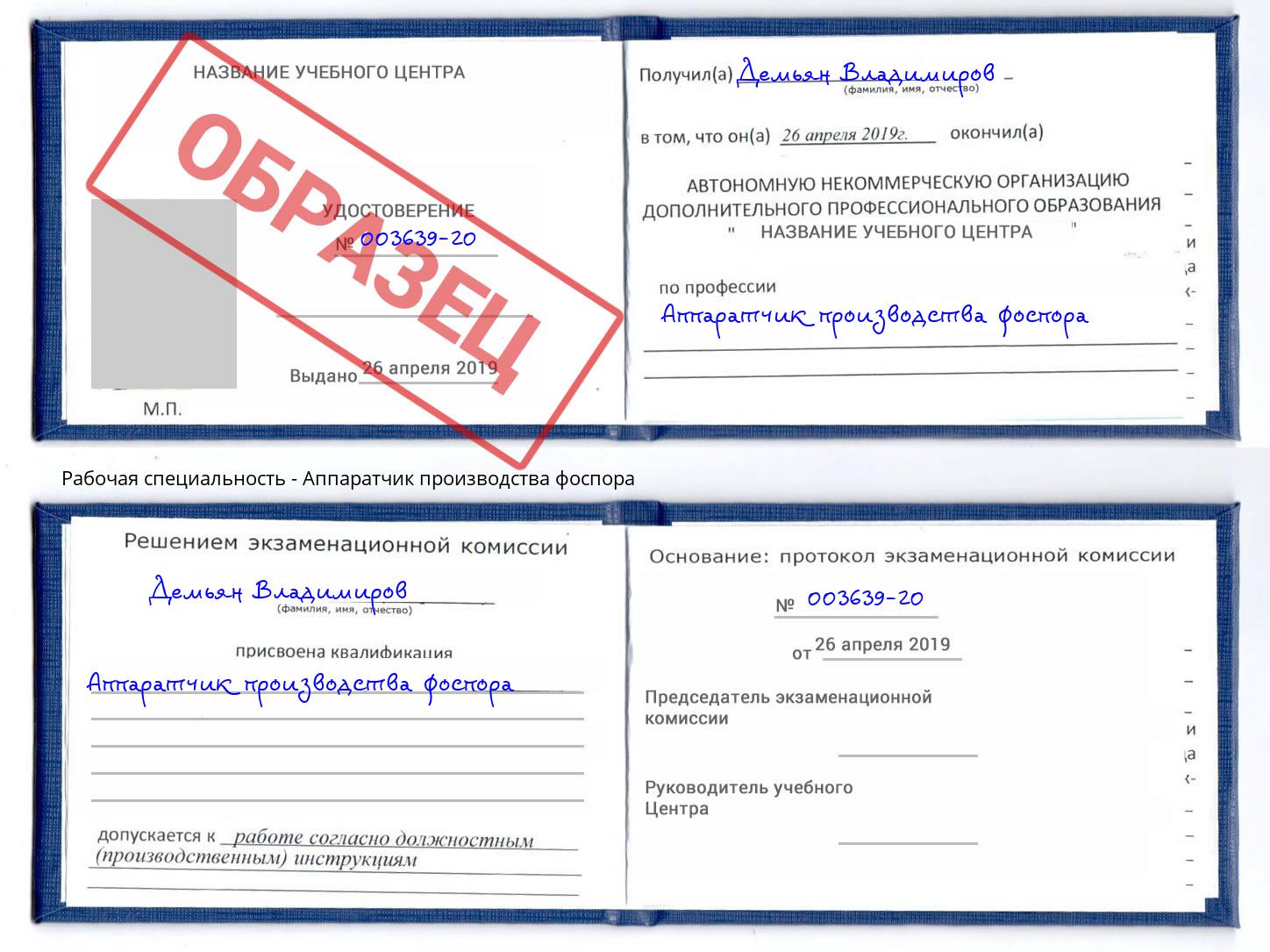Аппаратчик производства фоспора Феодосия