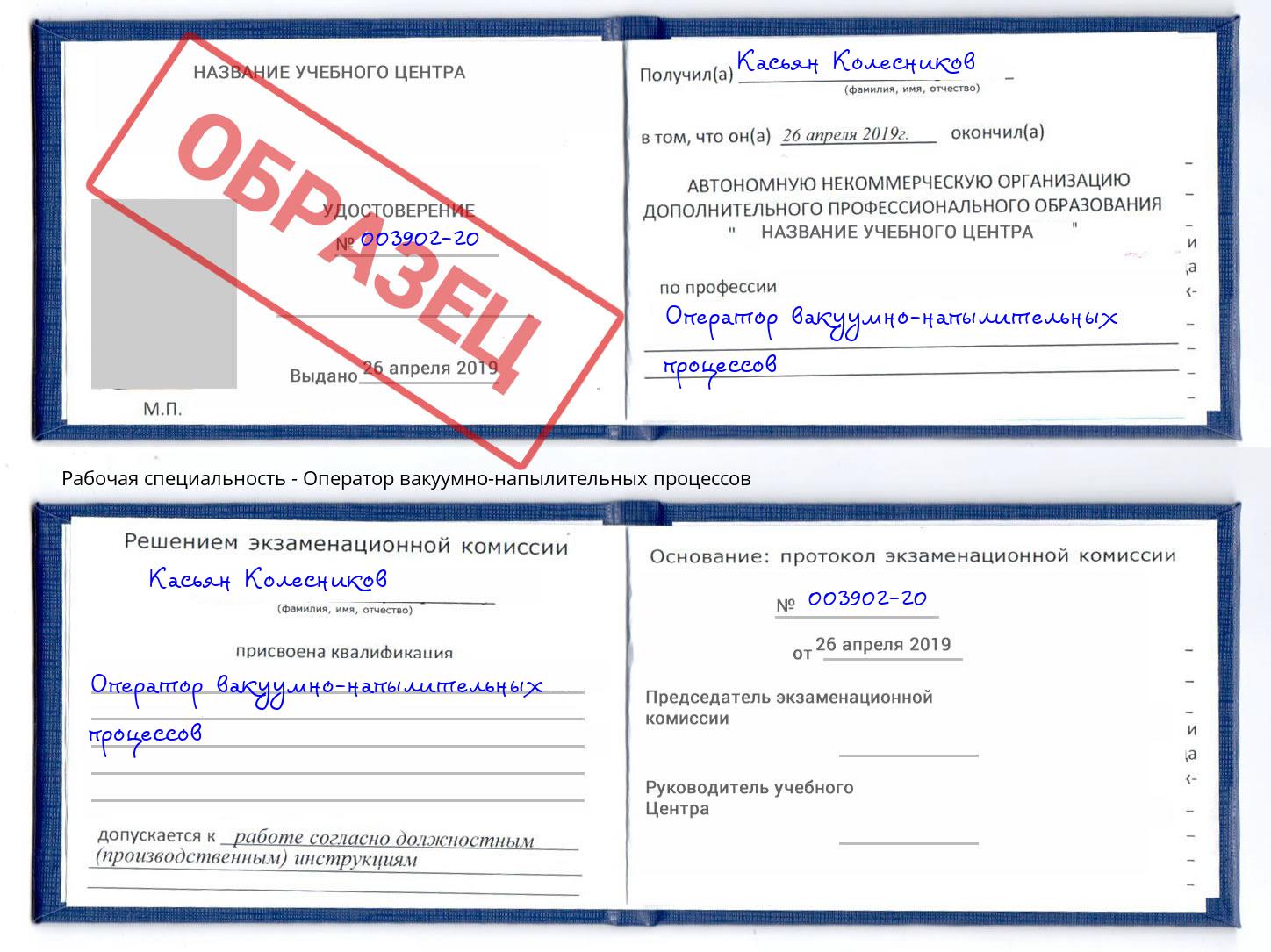 Оператор вакуумно-напылительных процессов Феодосия
