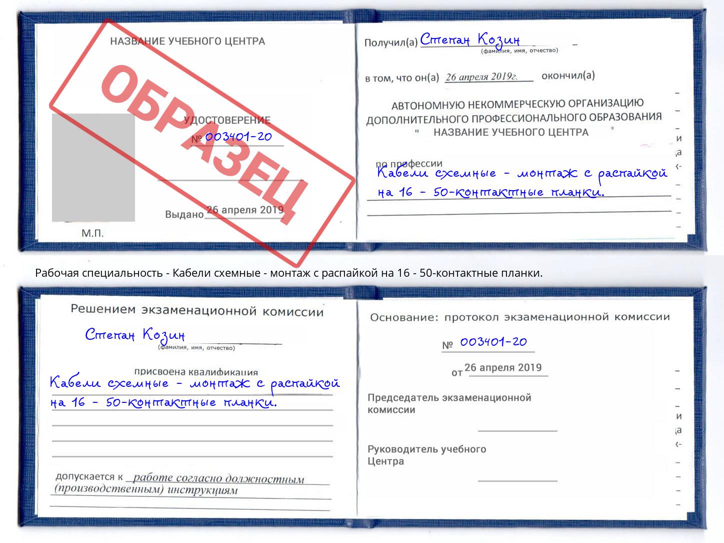 Кабели схемные - монтаж с распайкой на 16 - 50-контактные планки. Феодосия