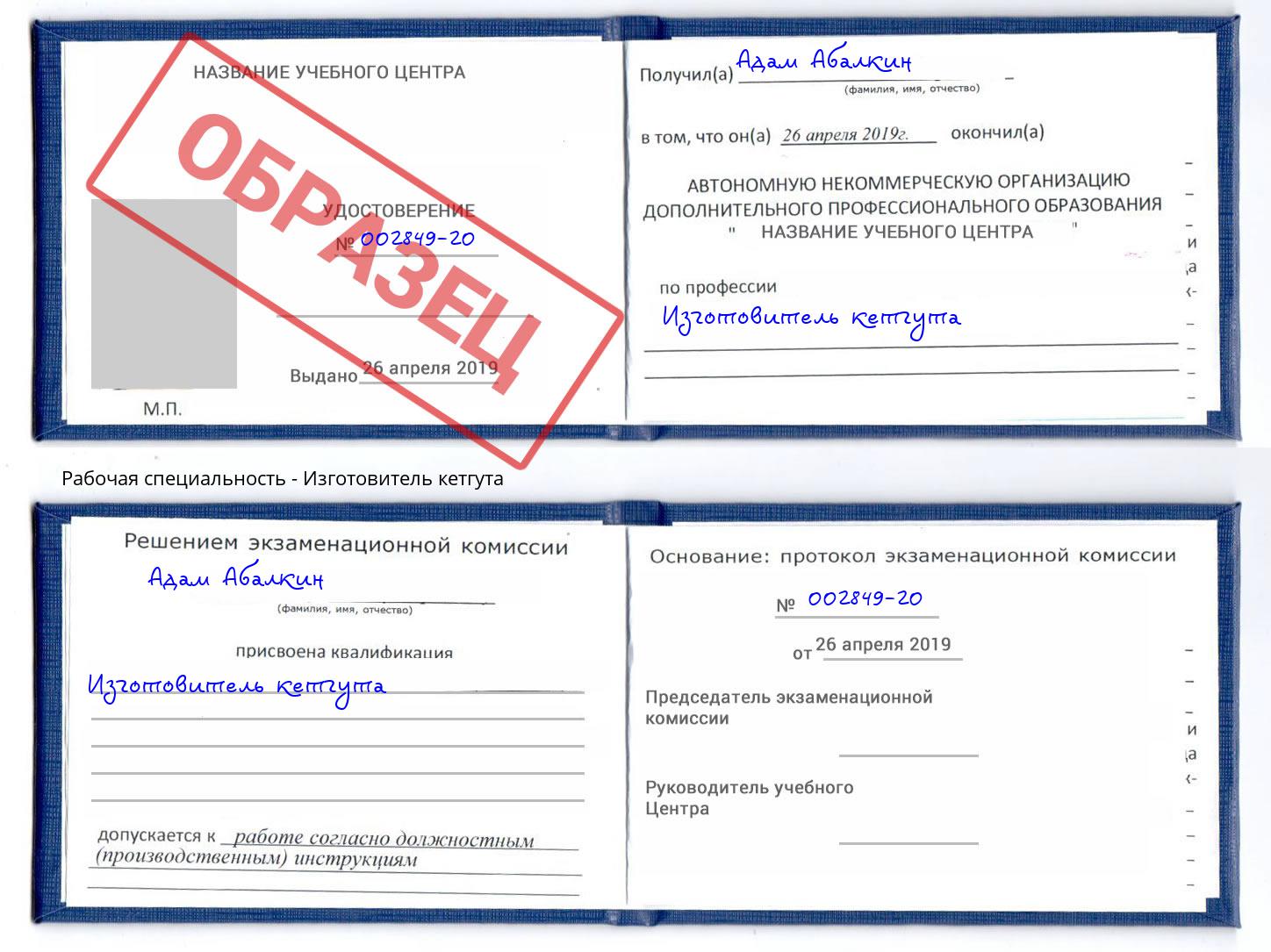 Изготовитель кетгута Феодосия