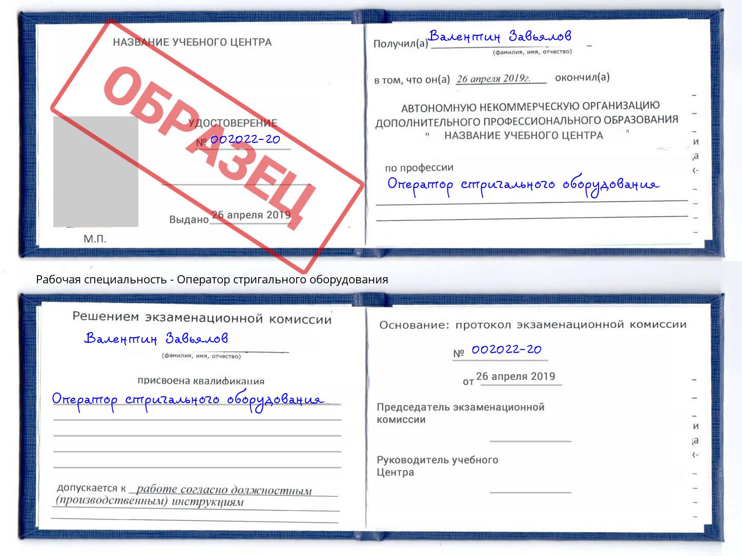 Оператор стригального оборудования Феодосия