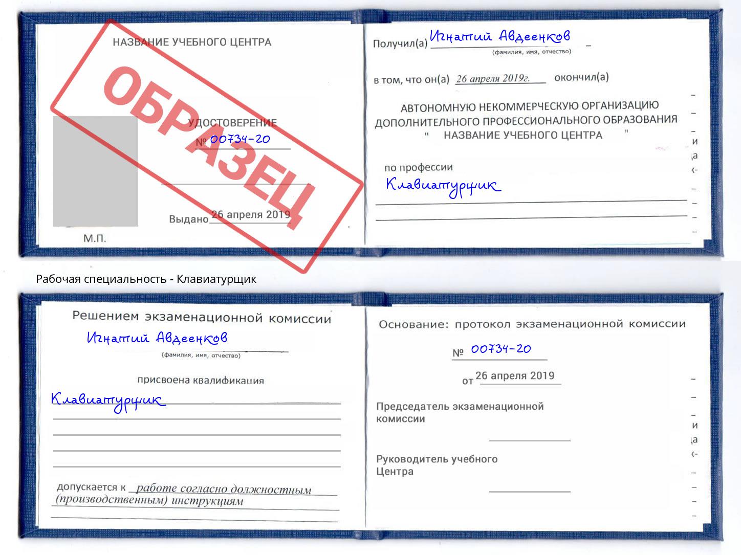 Клавиатурщик Феодосия