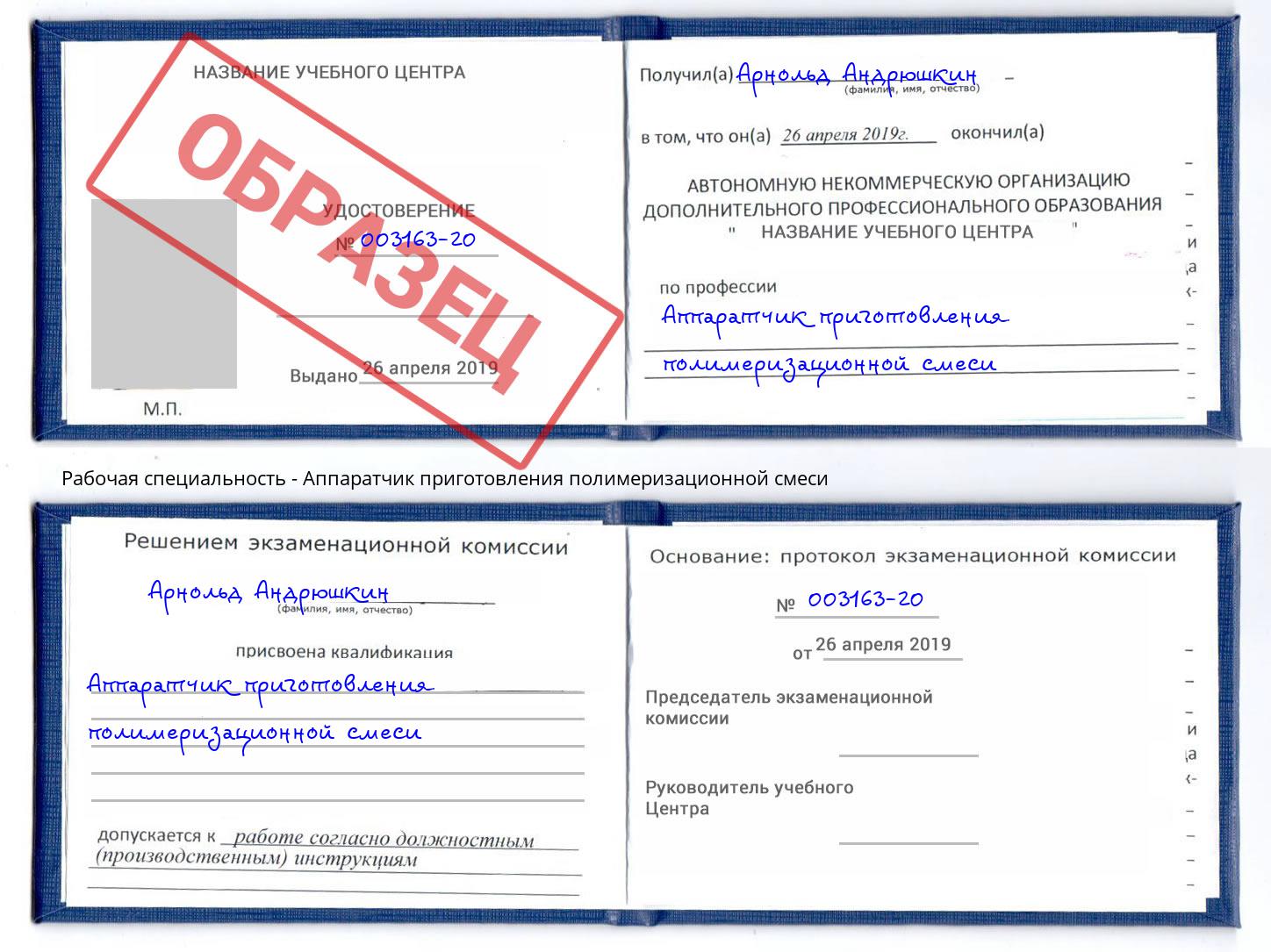Аппаратчик приготовления полимеризационной смеси Феодосия