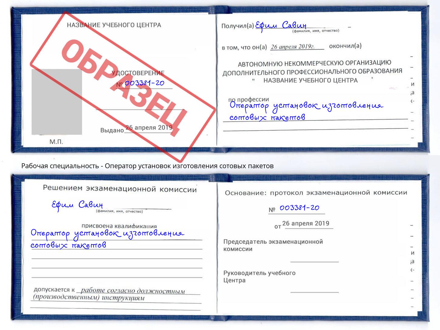Оператор установок изготовления сотовых пакетов Феодосия