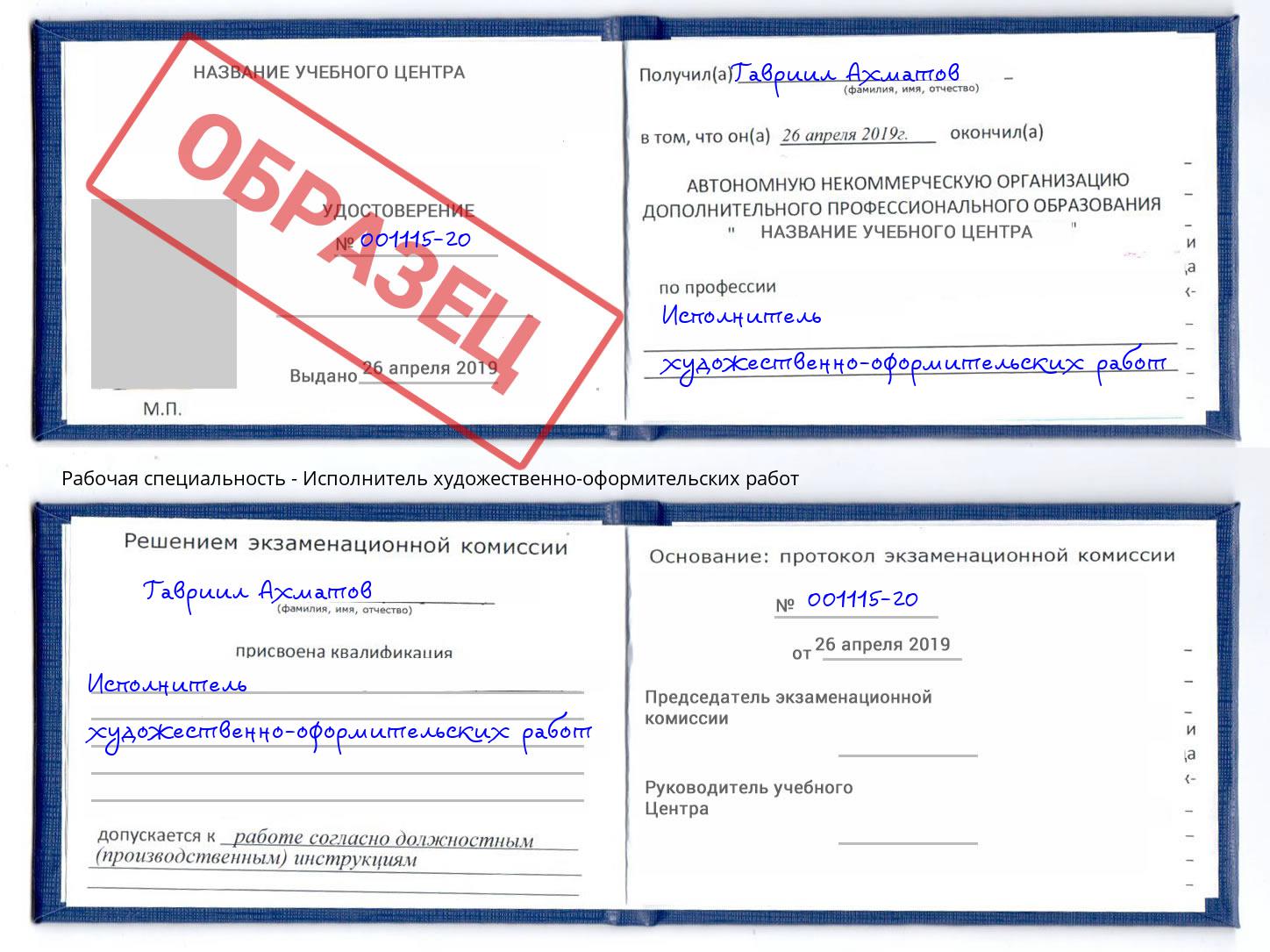 Исполнитель художественно-оформительских работ Феодосия