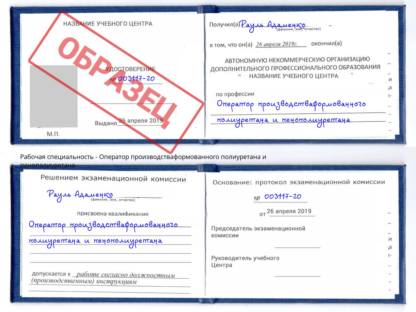Оператор производстваформованного полиуретана и пенополиуретана Феодосия