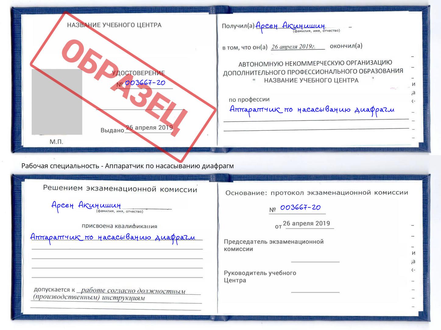 Аппаратчик по насасыванию диафрагм Феодосия